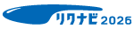 リクナビ2026