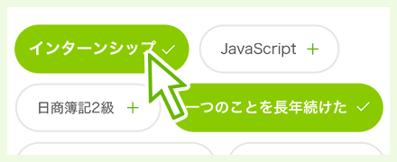 インターンシップ Javascript 日商簿記2級 一つのことを長年続けた