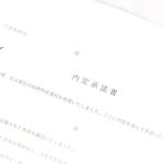 内定承諾書のイメージ
