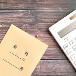 給与明細の袋と電卓