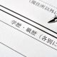 履歴書の「学歴」はいつから書く？新卒向けの早見表・記入例付きで書き方を紹介