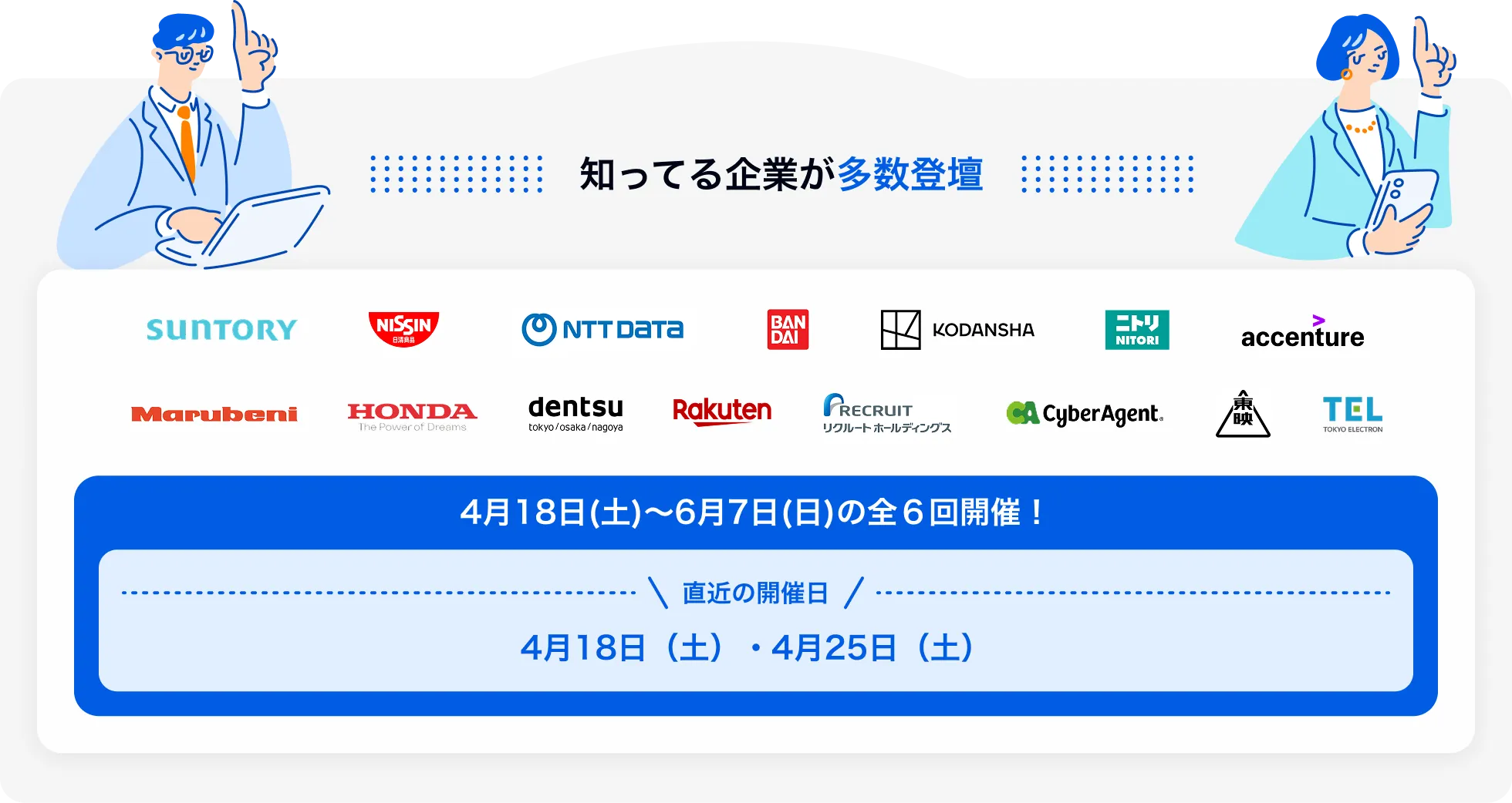 知ってる企業が多数登壇